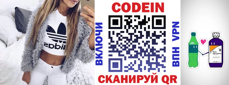 Кодеин напиток Lean (лин)  Котельниково 