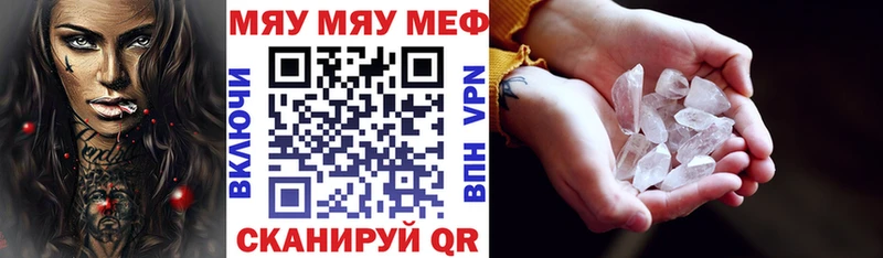 МЕФ кристаллы  Котельниково 